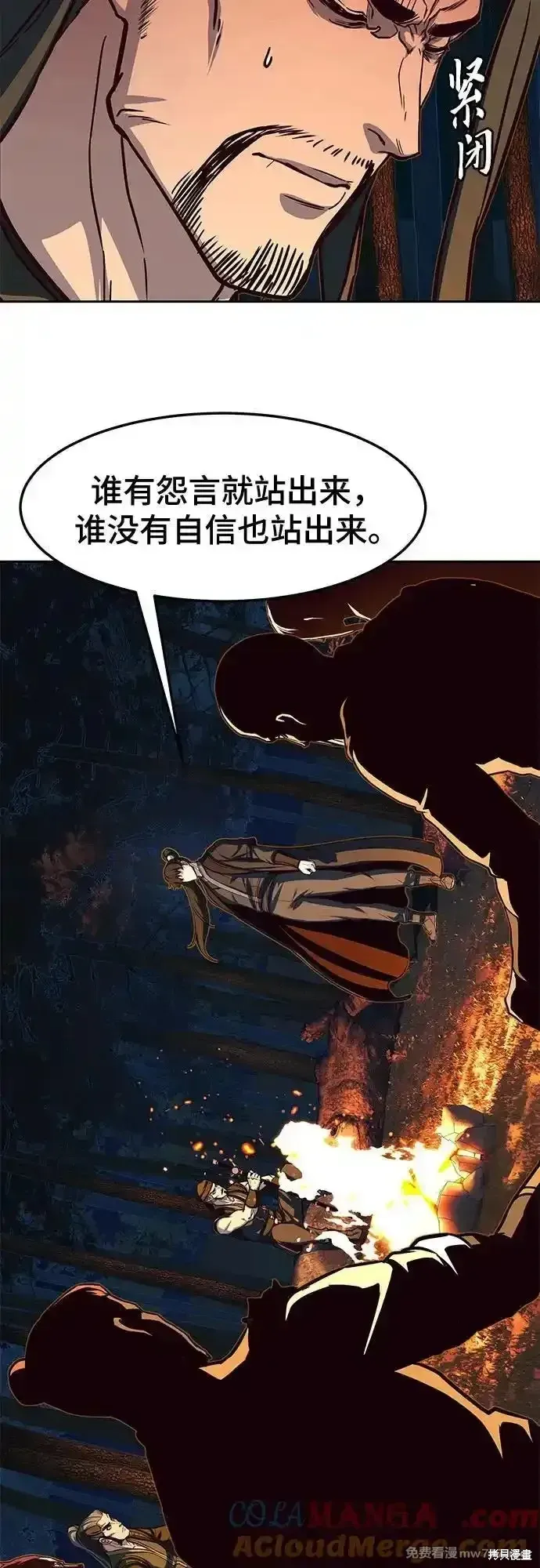 醉剑夜行,第107话,第43张