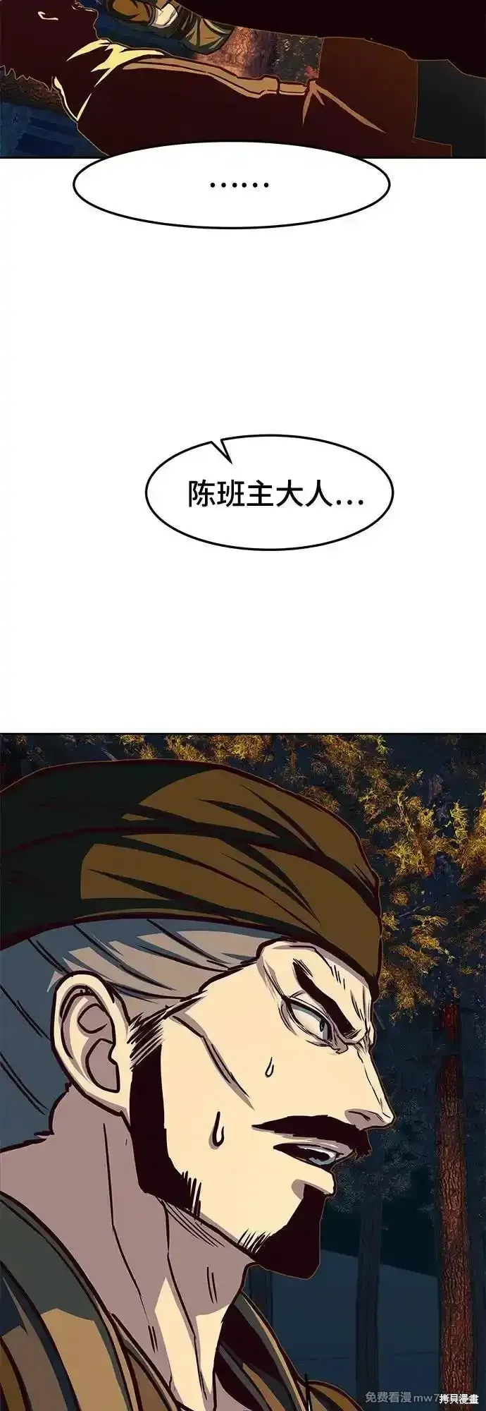 醉剑夜行,第107话,第44张