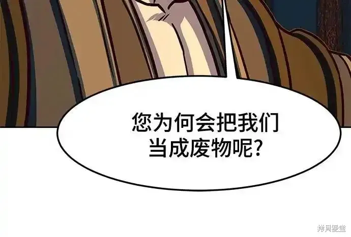 醉剑夜行,第107话,第45张