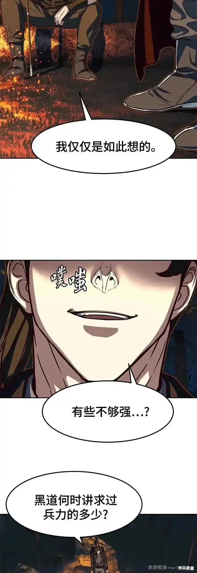 醉剑夜行,第107话,第47张