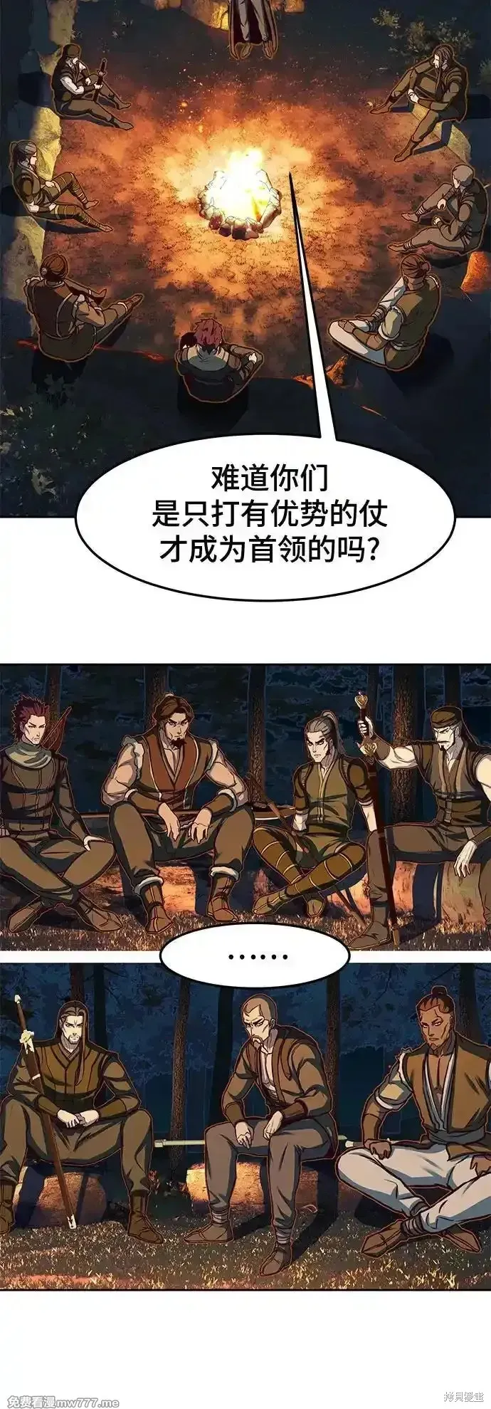 醉剑夜行,第107话,第48张