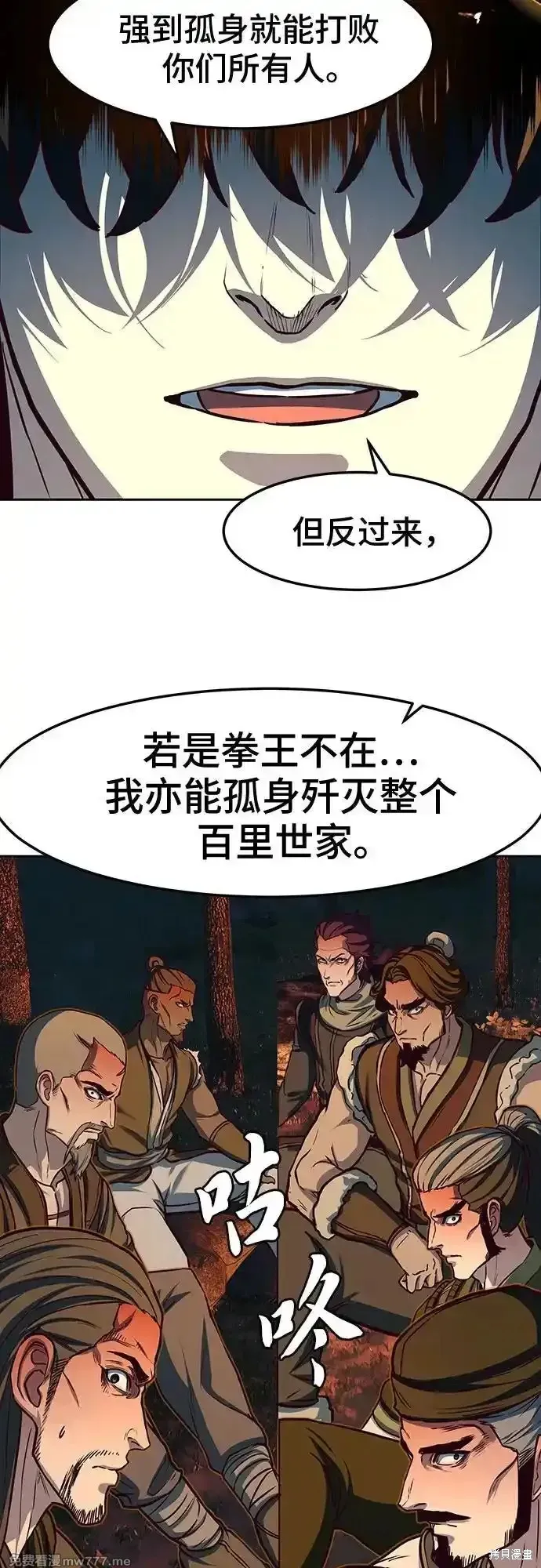 醉剑夜行,第107话,第50张