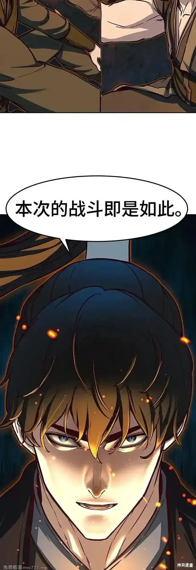醉剑夜行,第107话,第51张