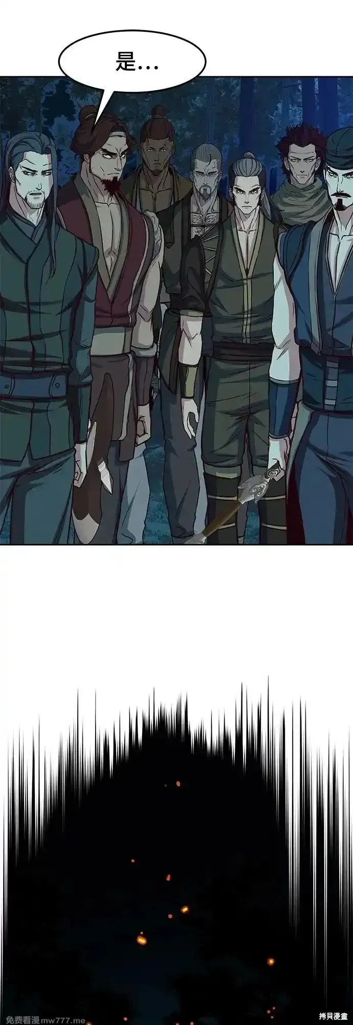 醉剑夜行,第107话,第6张