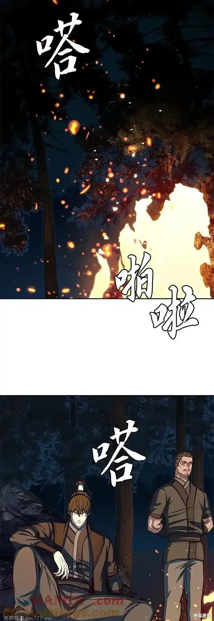 醉剑夜行,第107话,第7张