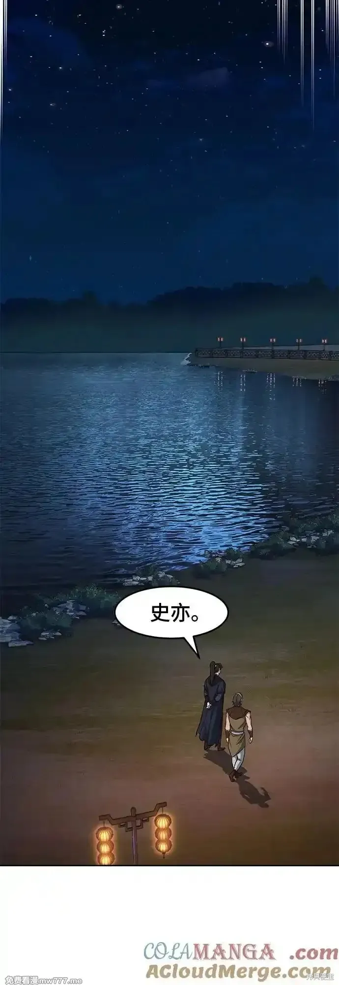 醉剑夜行,第106话,第10张
