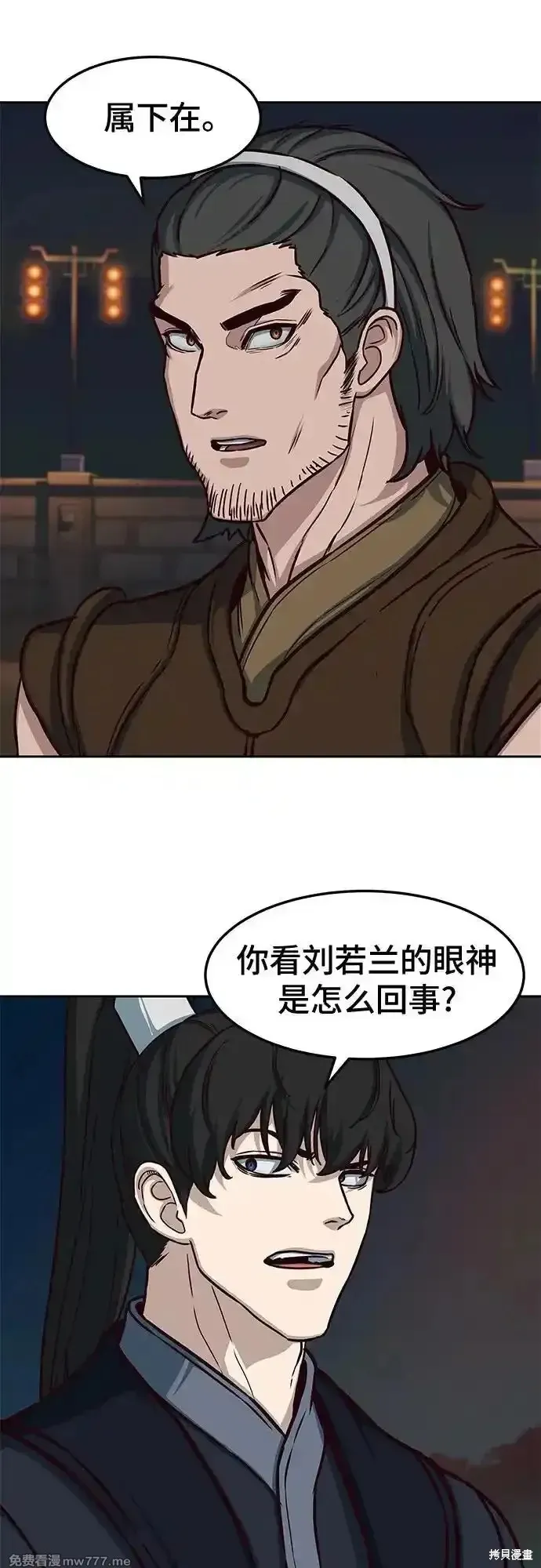 醉剑夜行,第106话,第11张