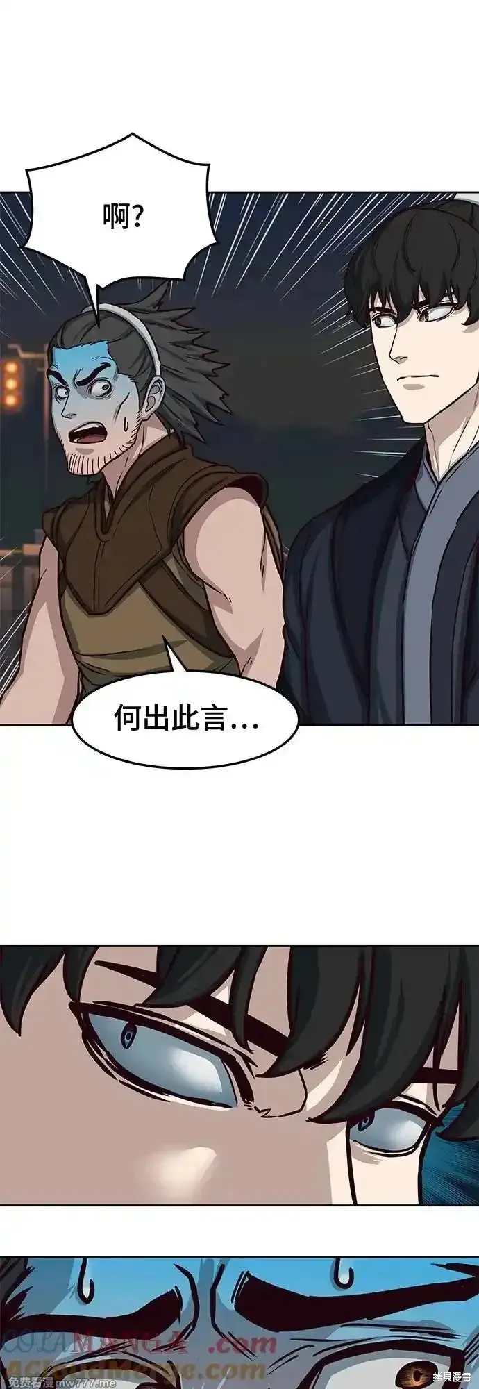 醉剑夜行,第106话,第13张