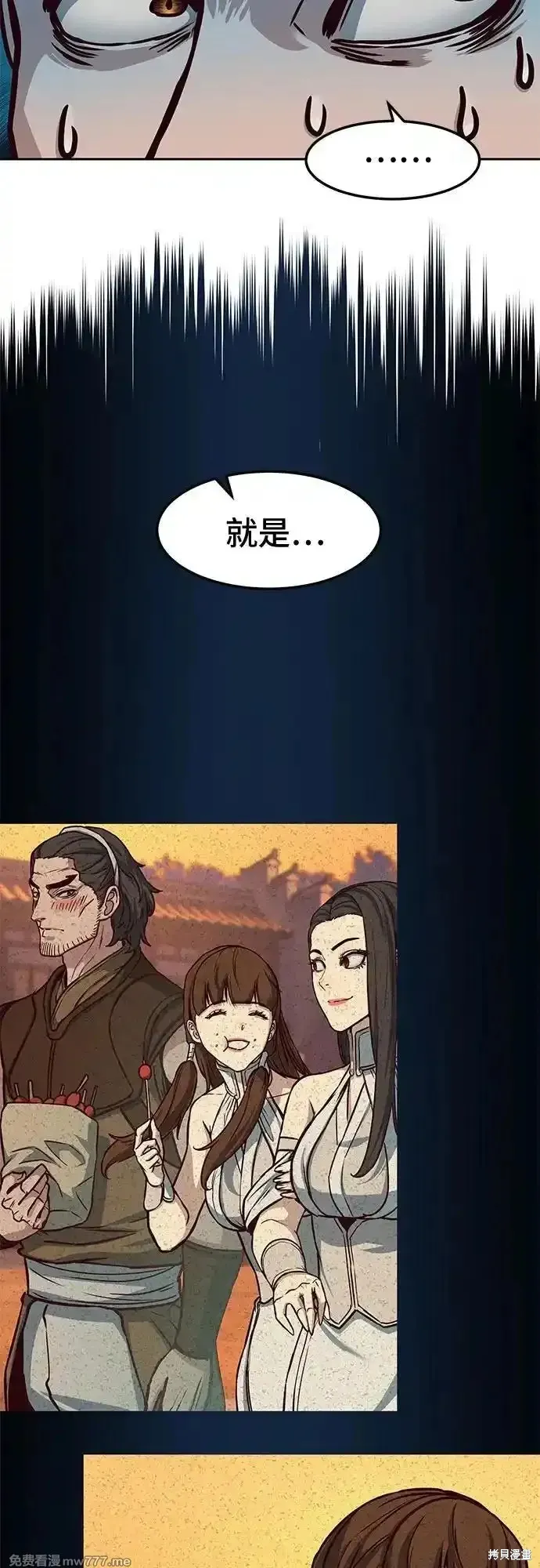 醉剑夜行,第106话,第14张