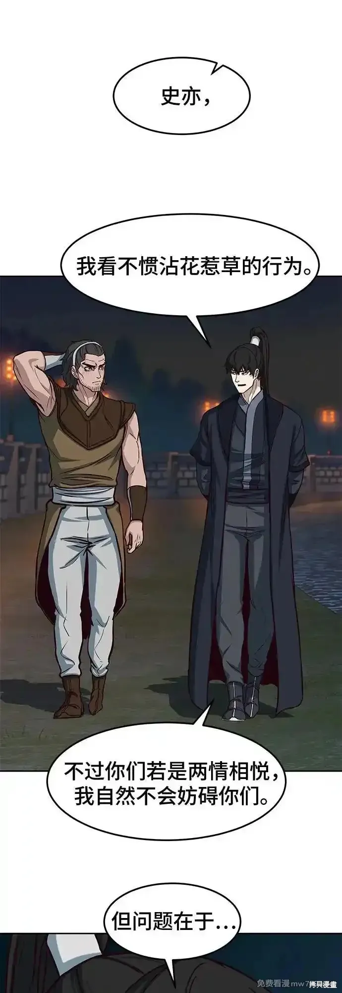 醉剑夜行,第106话,第17张
