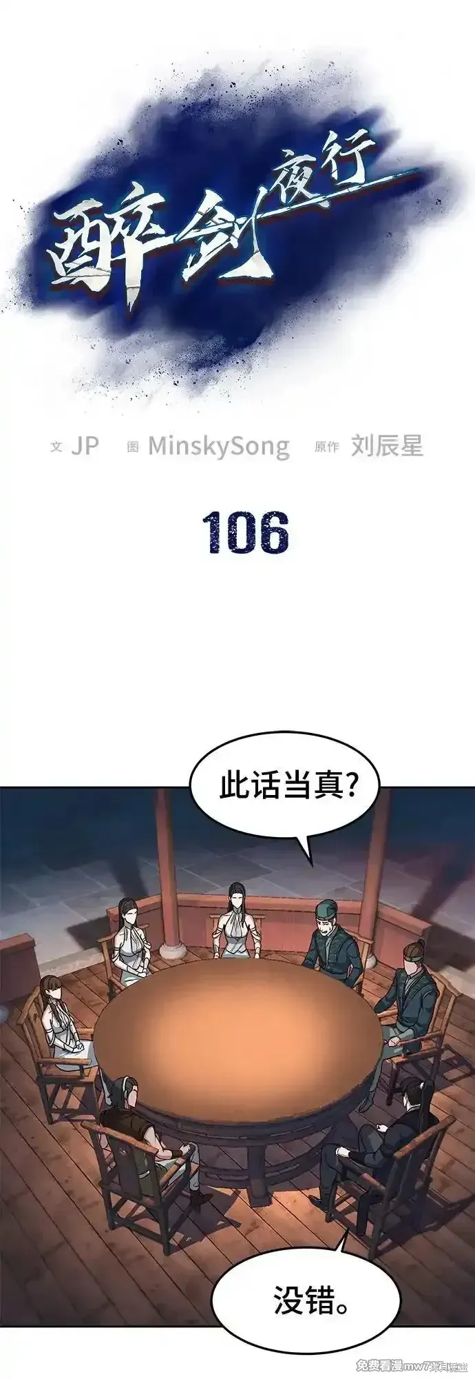 醉剑夜行,第106话,第2张