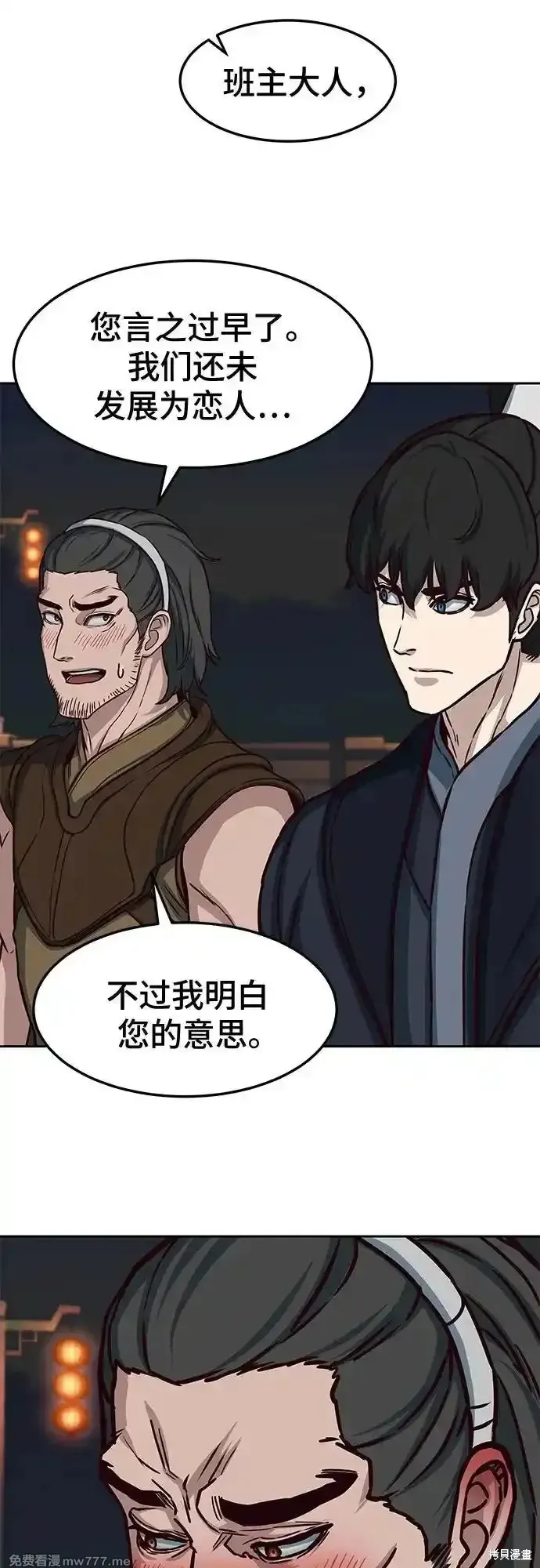 醉剑夜行,第106话,第20张