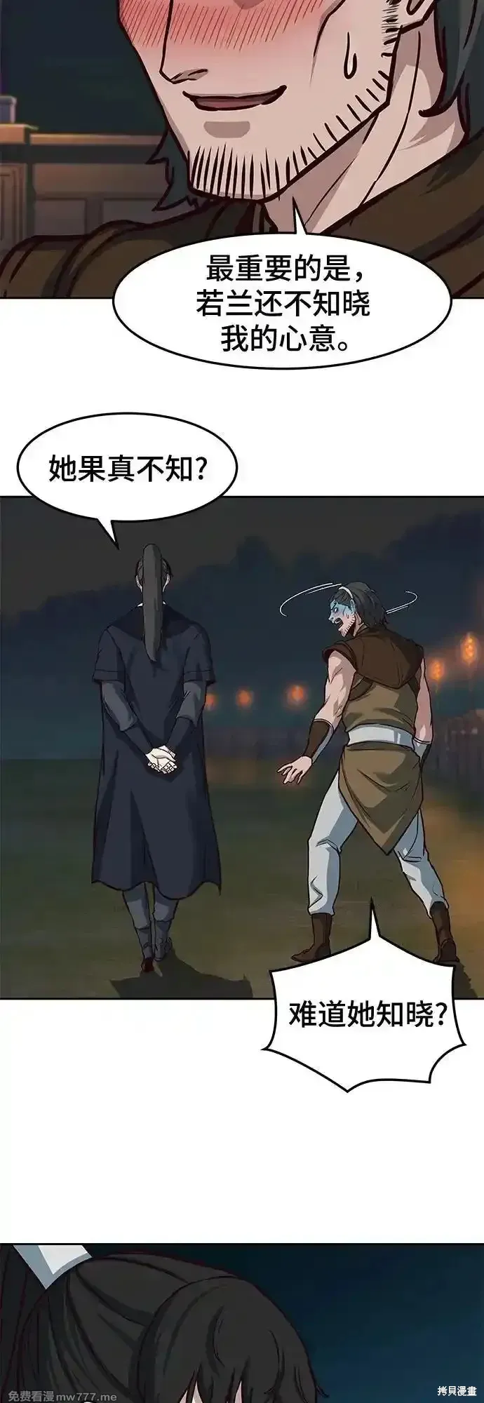 醉剑夜行,第106话,第21张