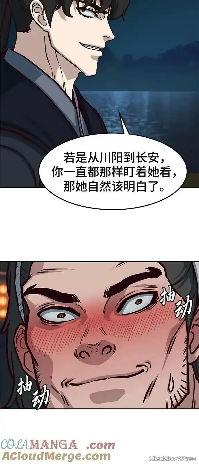 醉剑夜行,第106话,第22张