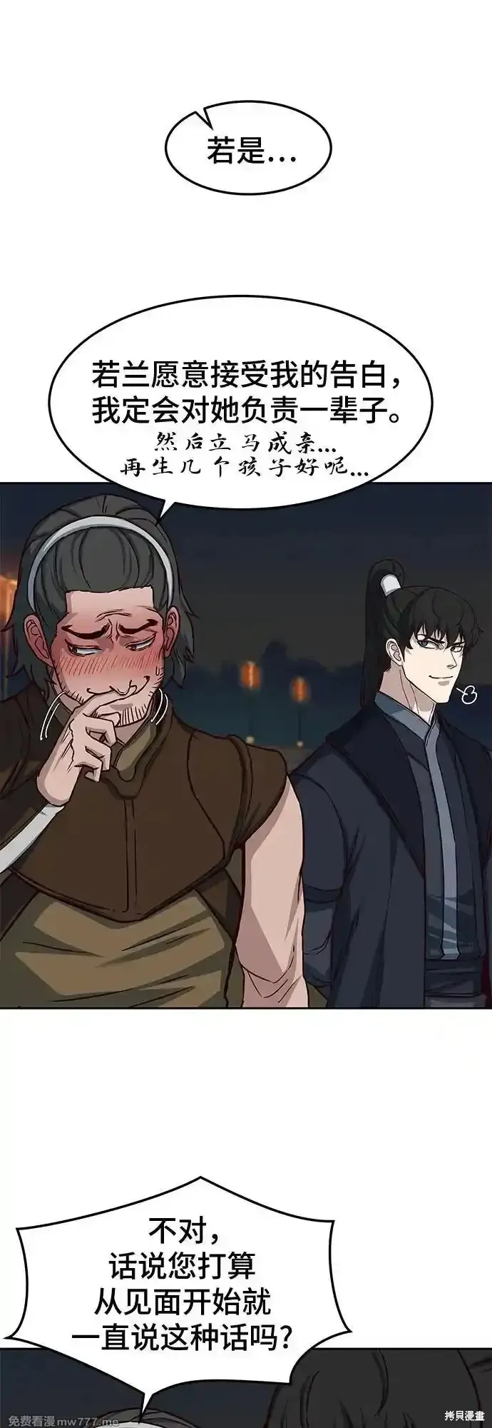 醉剑夜行,第106话,第23张