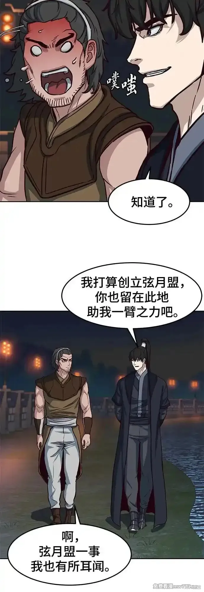 醉剑夜行,第106话,第24张