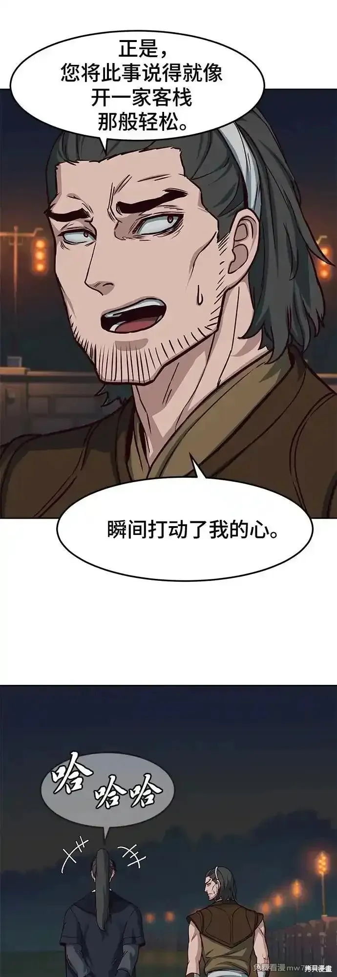 醉剑夜行,第106话,第26张