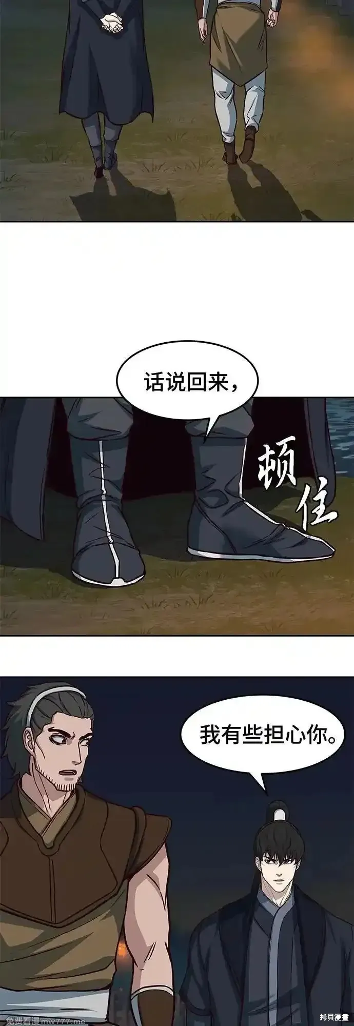 醉剑夜行,第106话,第27张