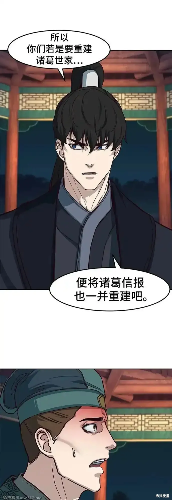 醉剑夜行,第106话,第3张