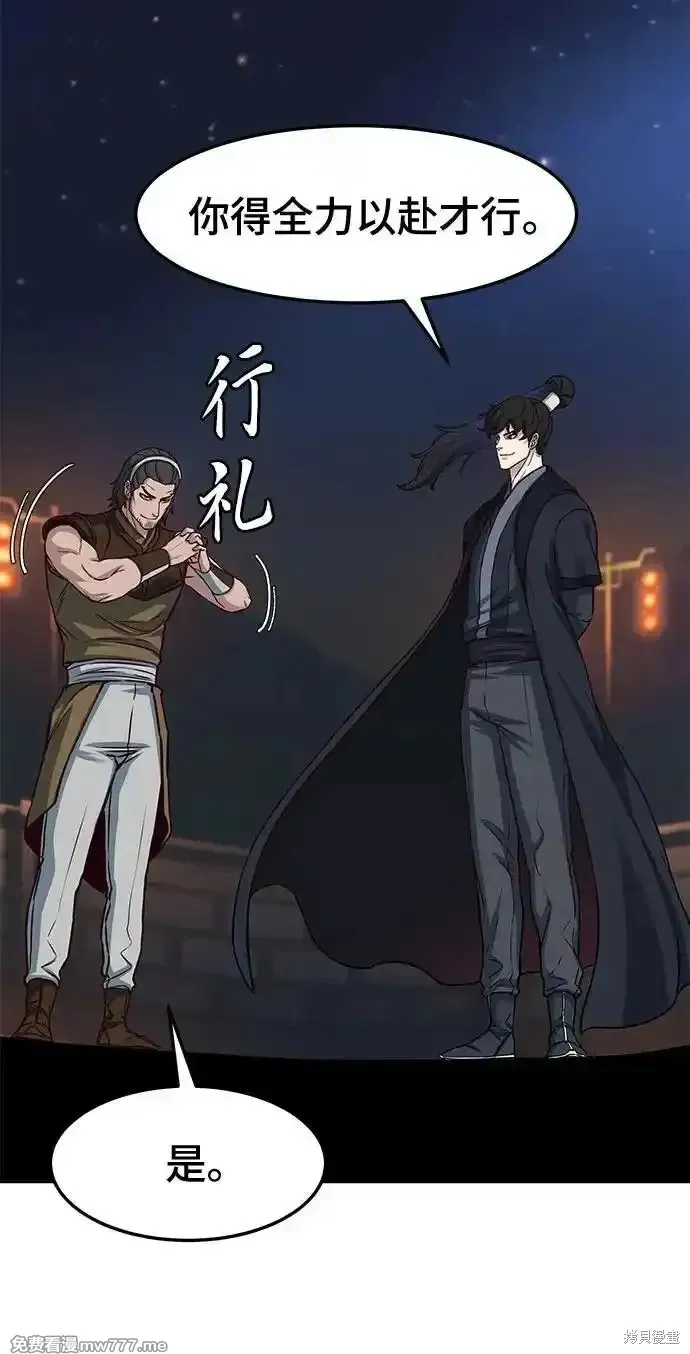 醉剑夜行,第106话,第33张