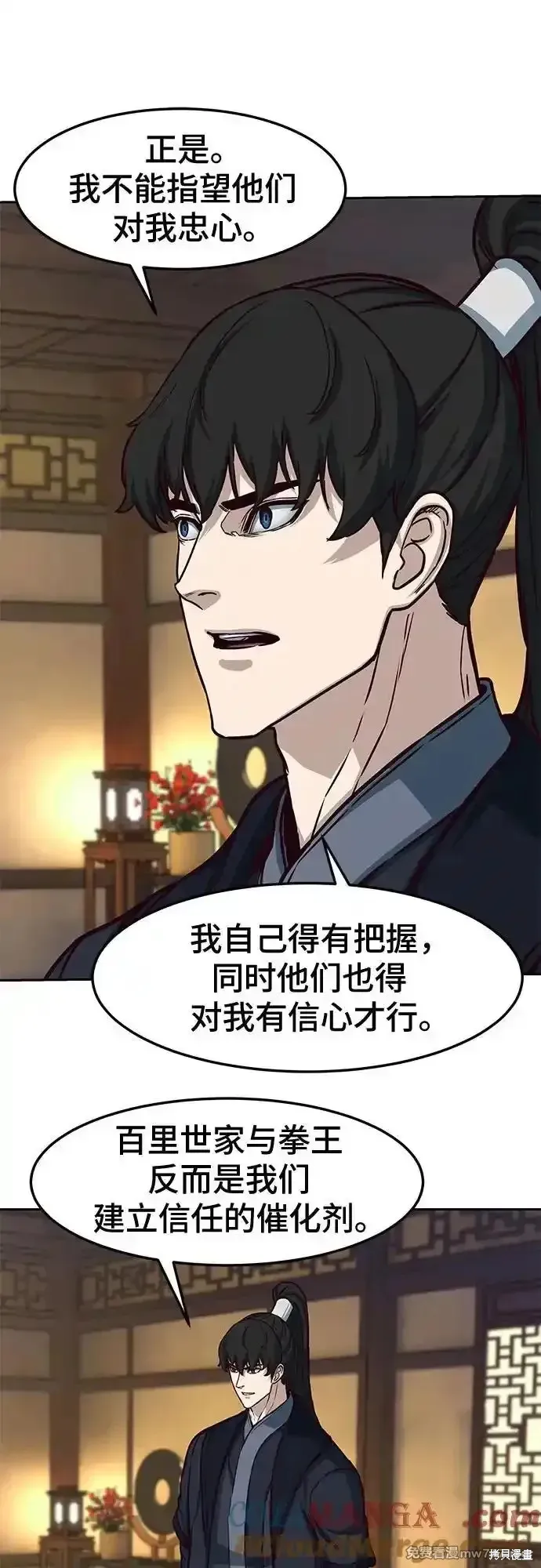 醉剑夜行,第106话,第43张