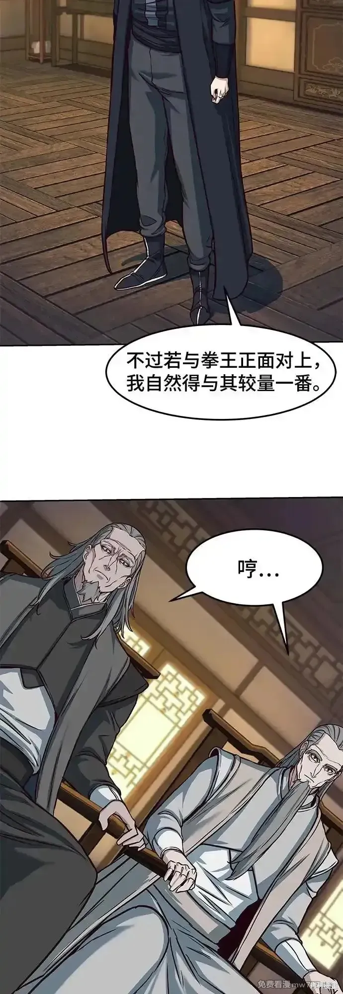 醉剑夜行,第106话,第44张