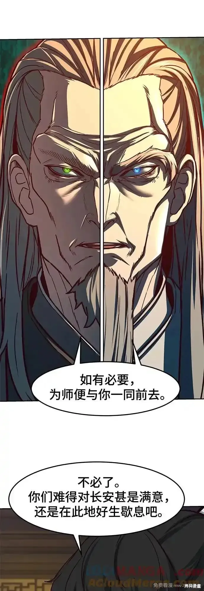 醉剑夜行,第106话,第46张
