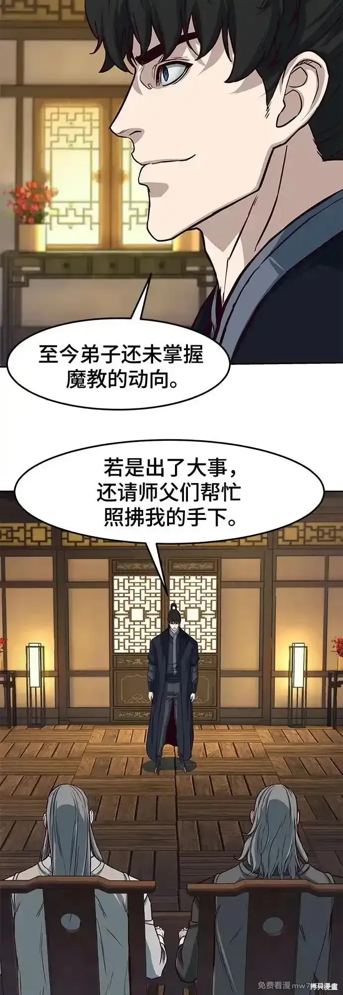 醉剑夜行,第106话,第47张