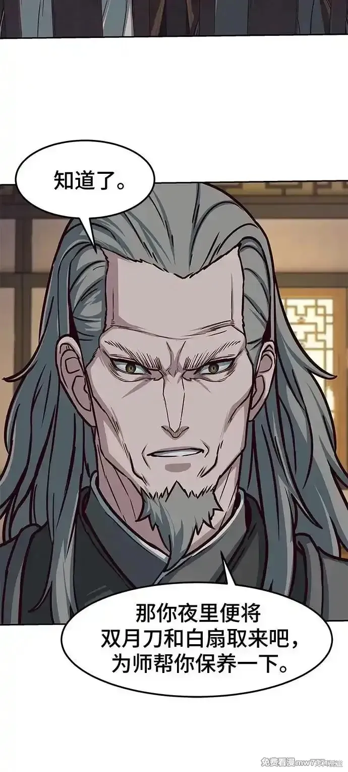 醉剑夜行,第106话,第48张