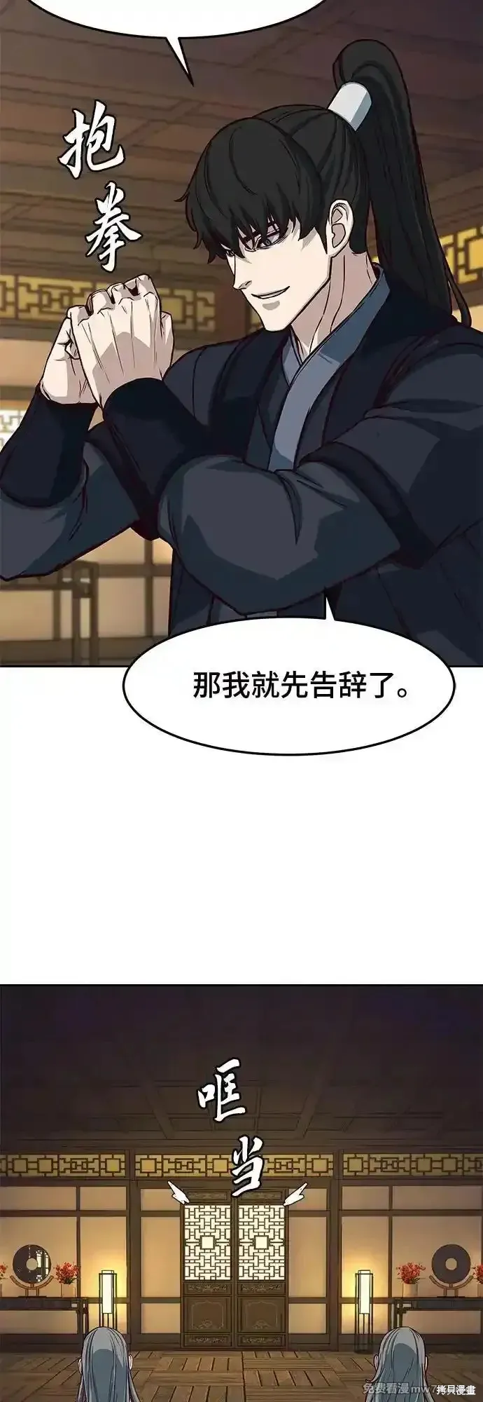 醉剑夜行,第106话,第51张