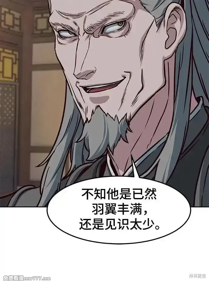 醉剑夜行,第106话,第53张