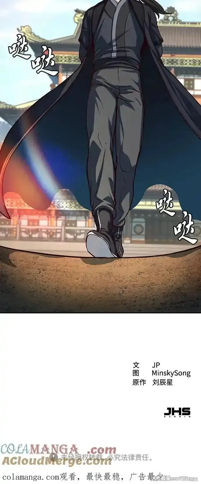 醉剑夜行,第106话,第55张