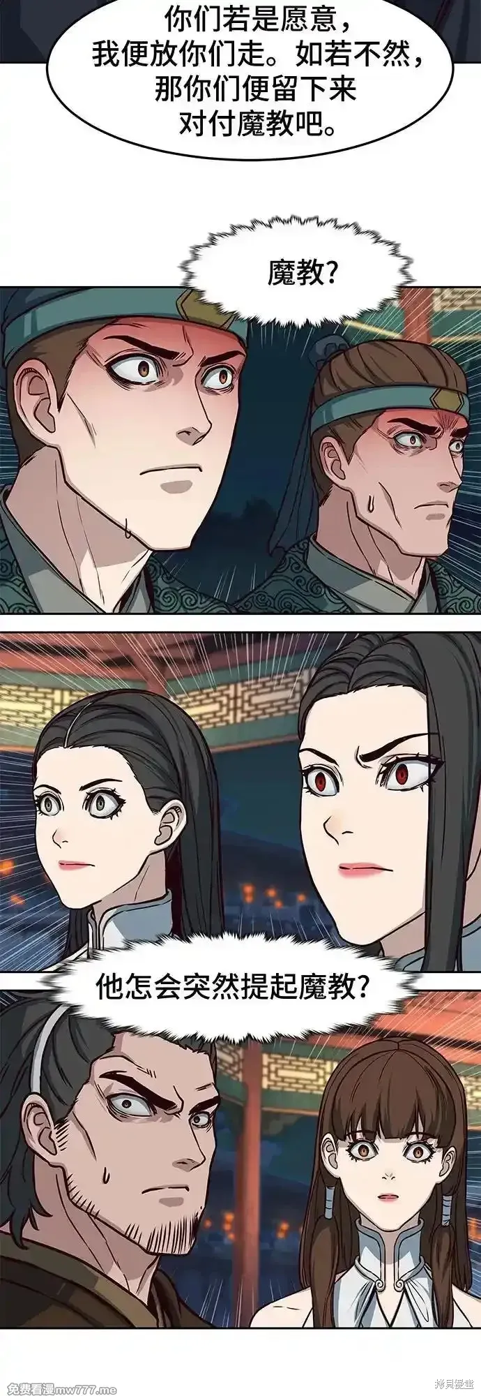 醉剑夜行,第106话,第6张