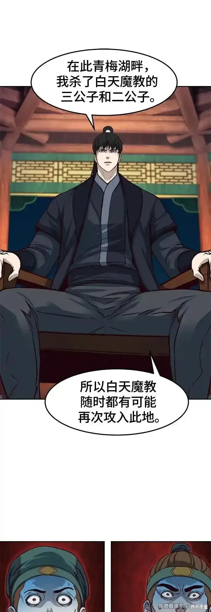 醉剑夜行,第106话,第8张
