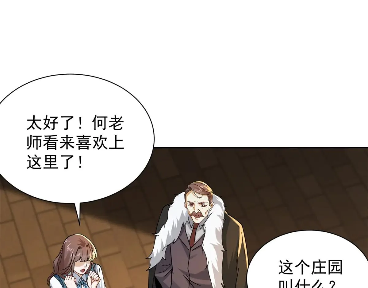 我是天界失忆仙尊,第38话 山庄里的幻影,第108张