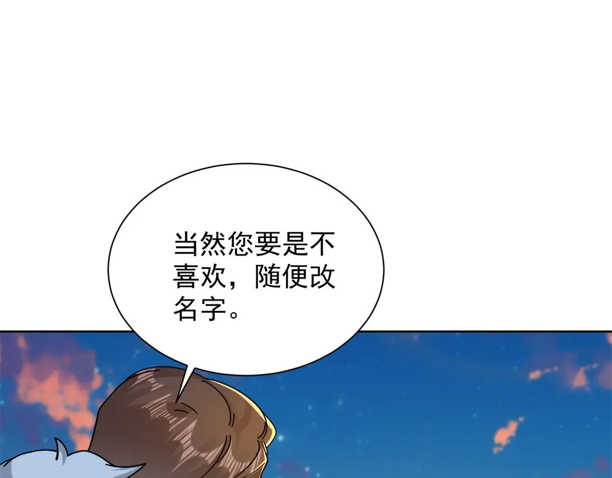 我是天界失忆仙尊,第38话 山庄里的幻影,第112张