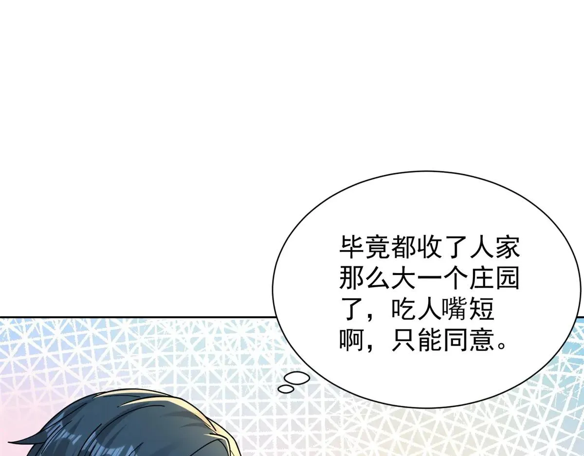 我是天界失忆仙尊,第38话 山庄里的幻影,第128张