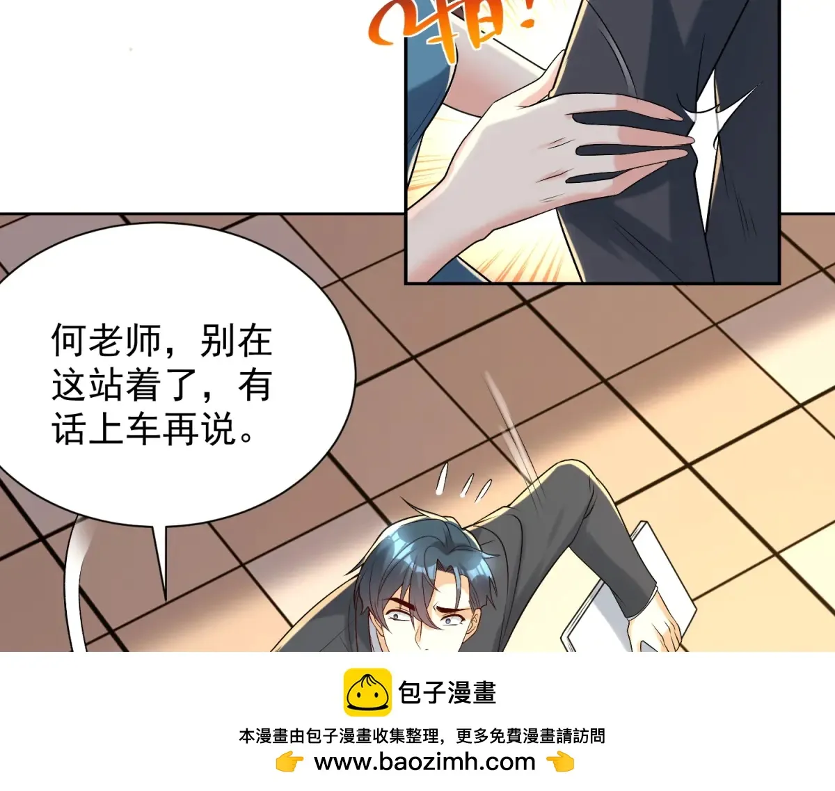 我是天界失忆仙尊,第37话 小小的谢礼,第100张