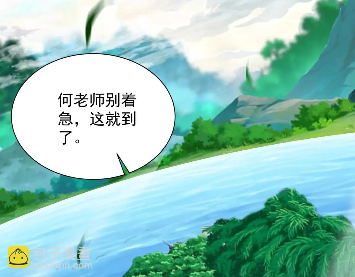 我是天界失忆仙尊,第37话 小小的谢礼,第106张