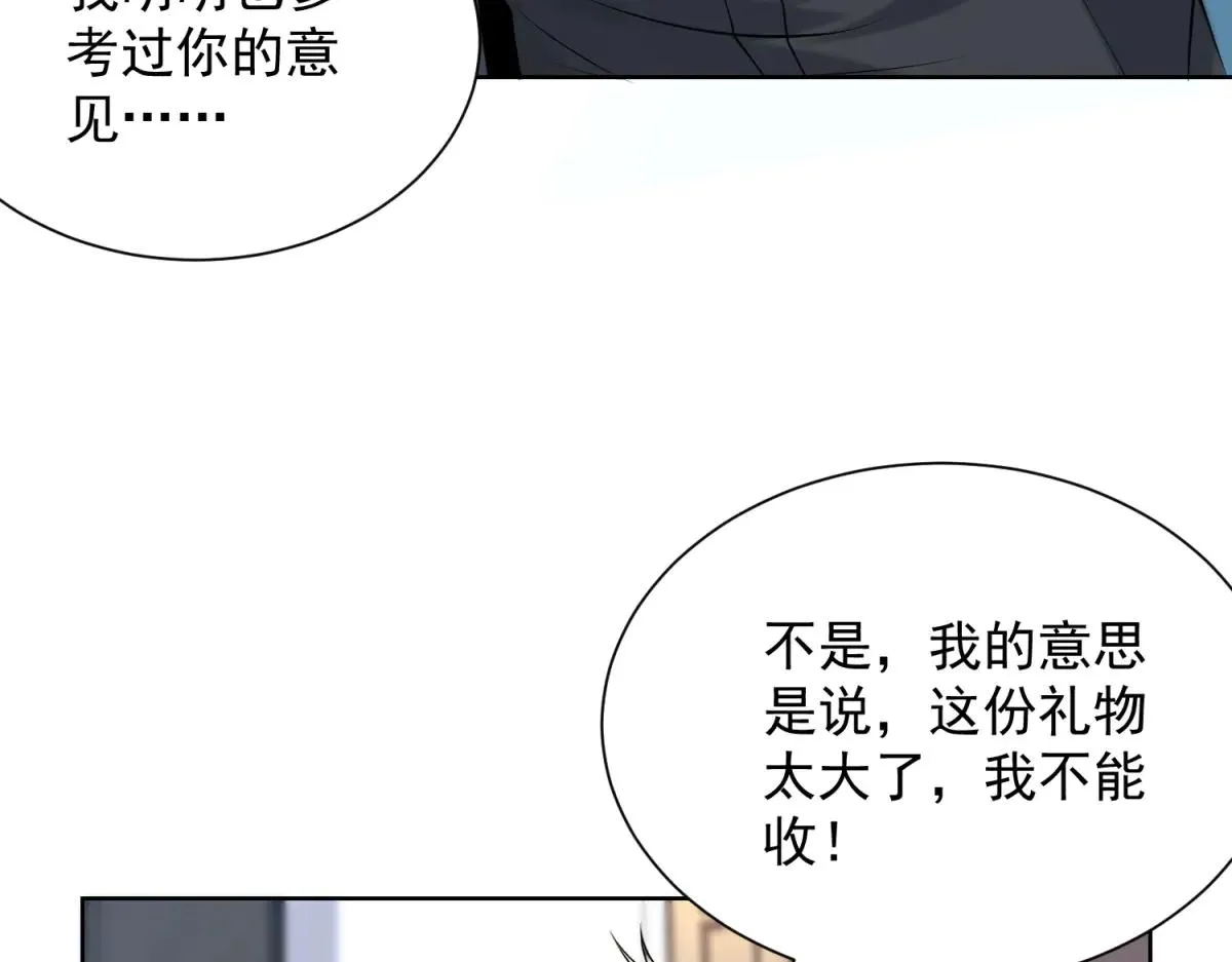 我是天界失忆仙尊,第37话 小小的谢礼,第117张