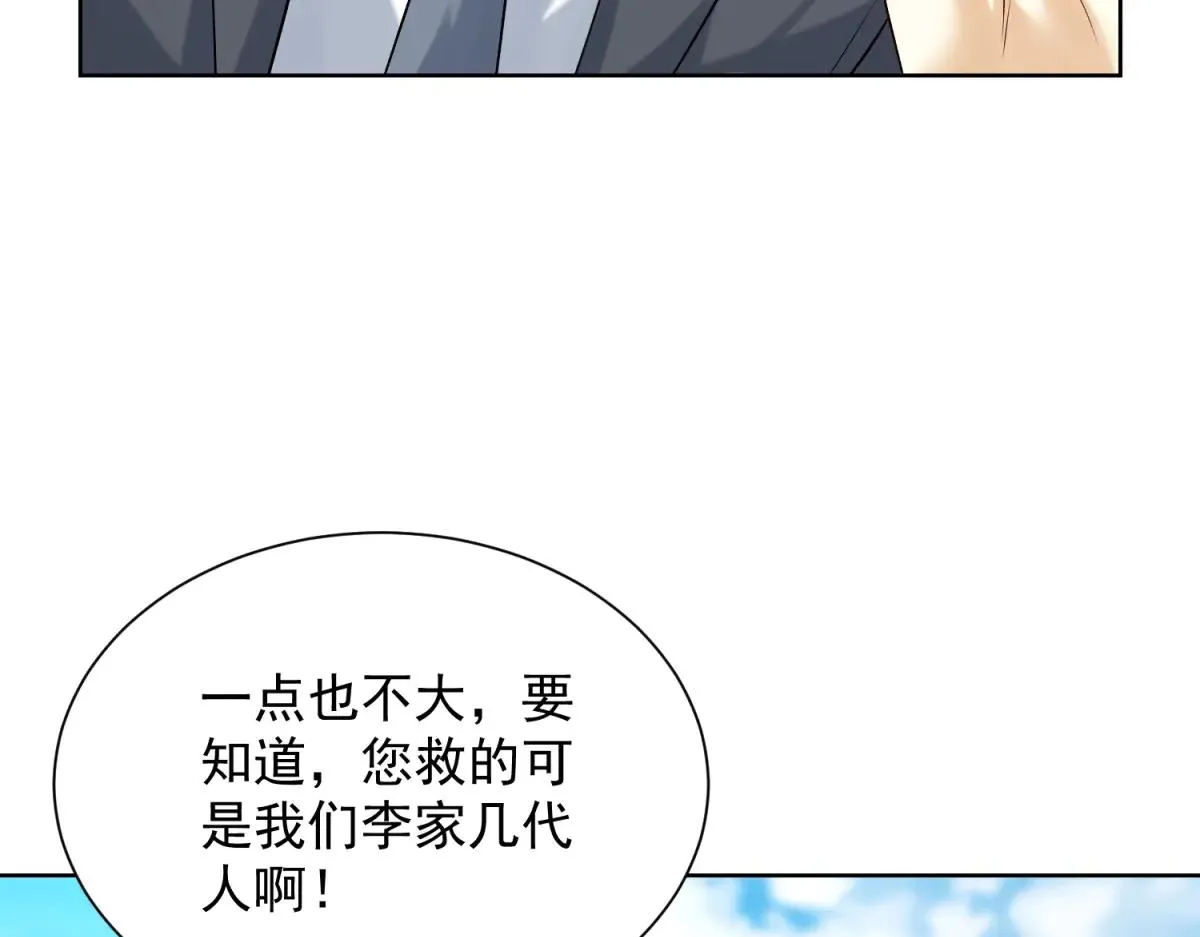 我是天界失忆仙尊,第37话 小小的谢礼,第119张