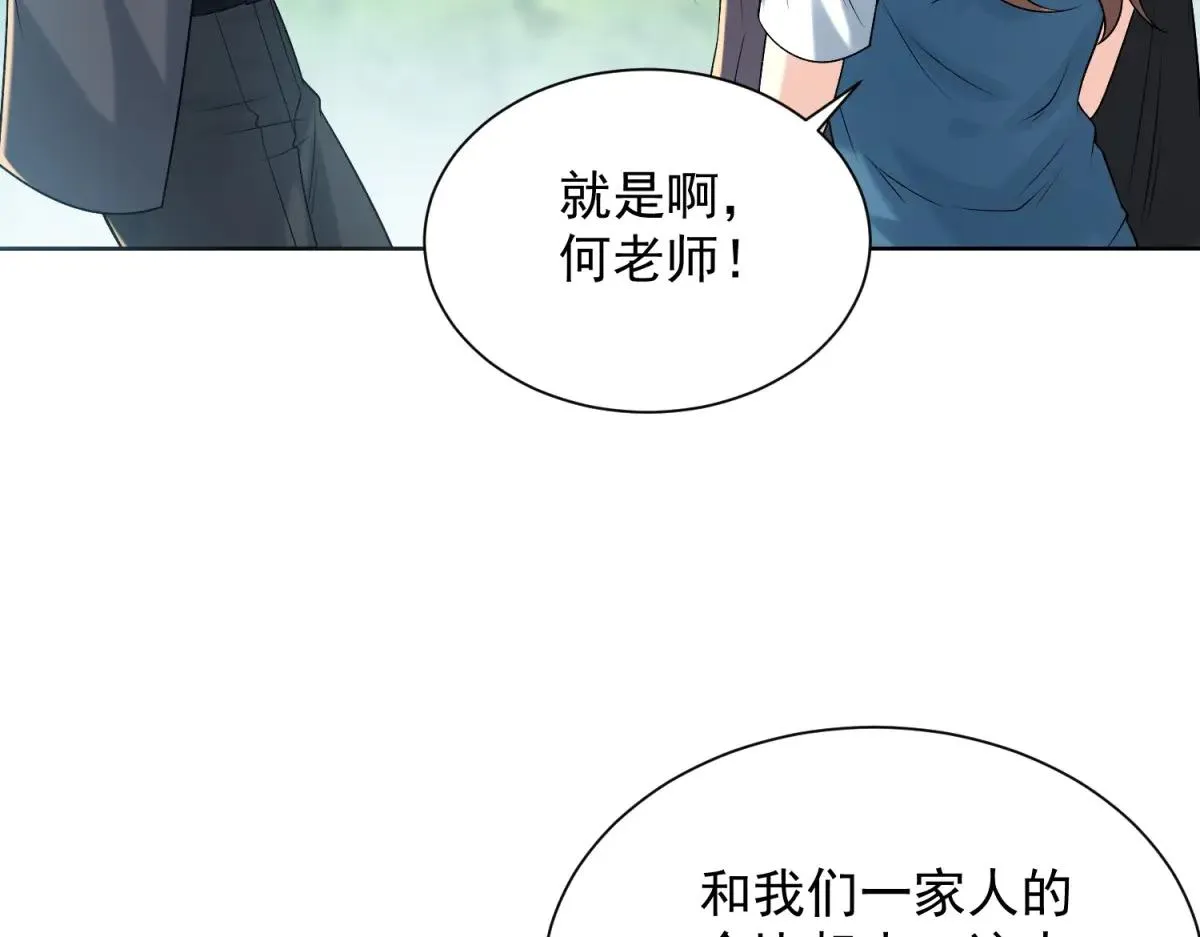 我是天界失忆仙尊,第37话 小小的谢礼,第121张