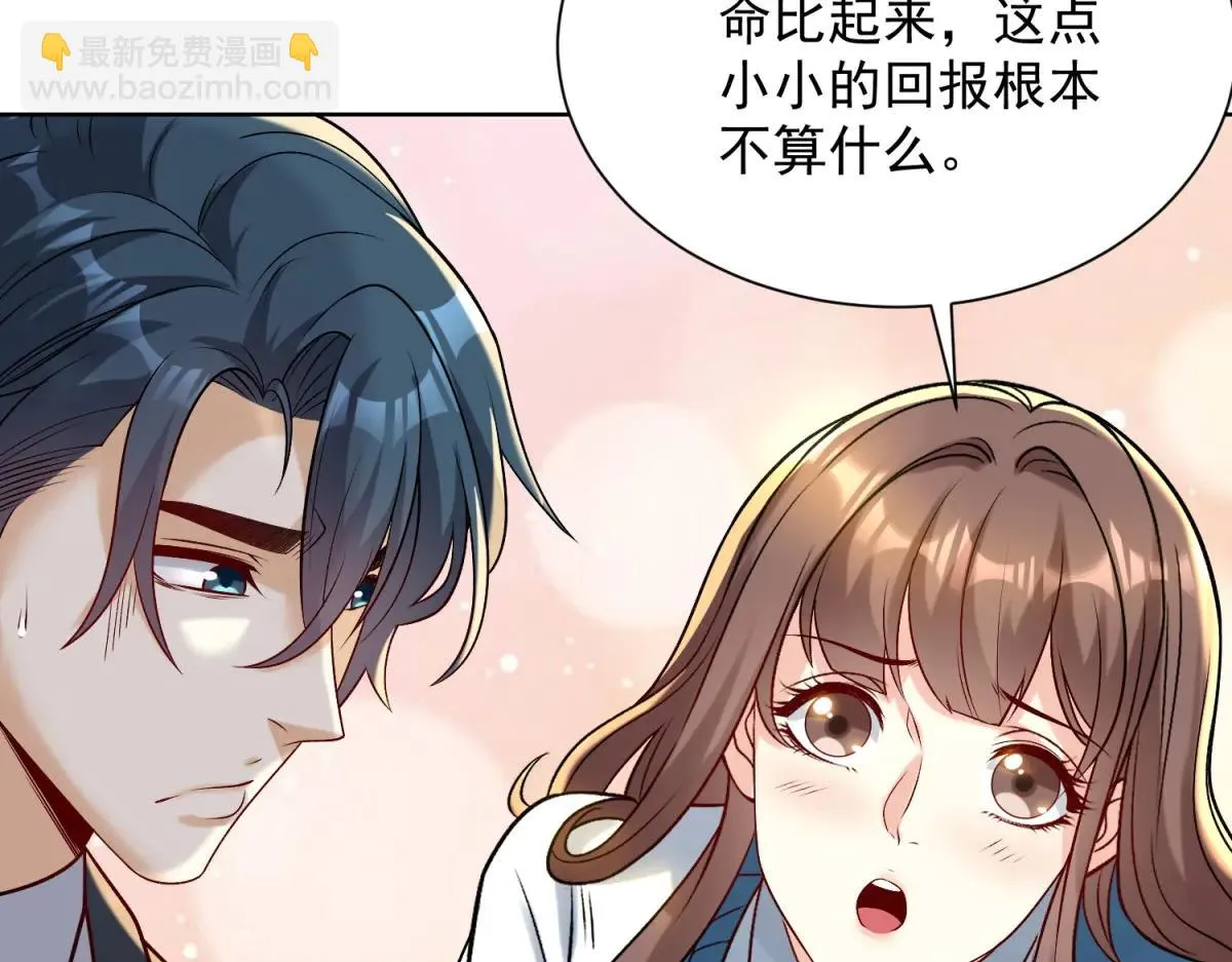 我是天界失忆仙尊,第37话 小小的谢礼,第122张
