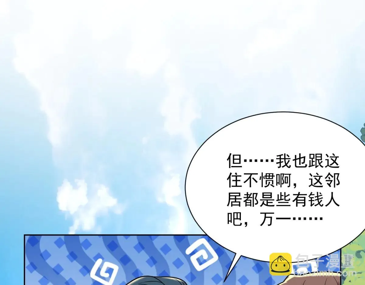 我是天界失忆仙尊,第37话 小小的谢礼,第124张