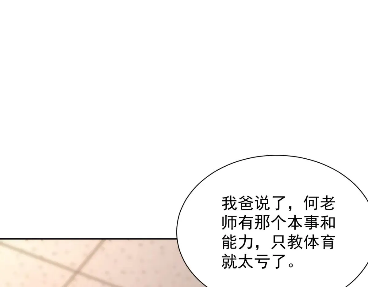我是天界失忆仙尊,第37话 小小的谢礼,第13张