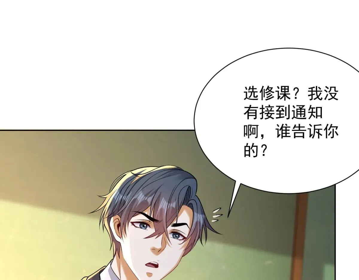 我是天界失忆仙尊,第37话 小小的谢礼,第23张
