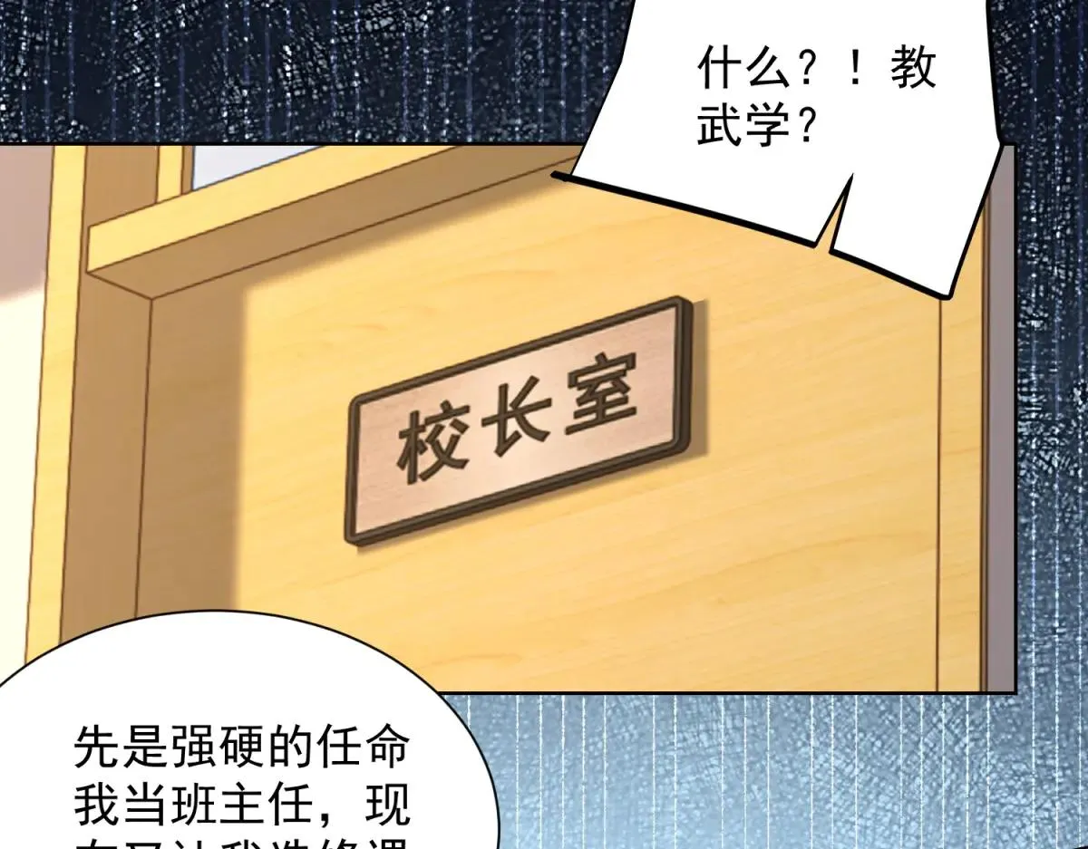 我是天界失忆仙尊,第37话 小小的谢礼,第28张