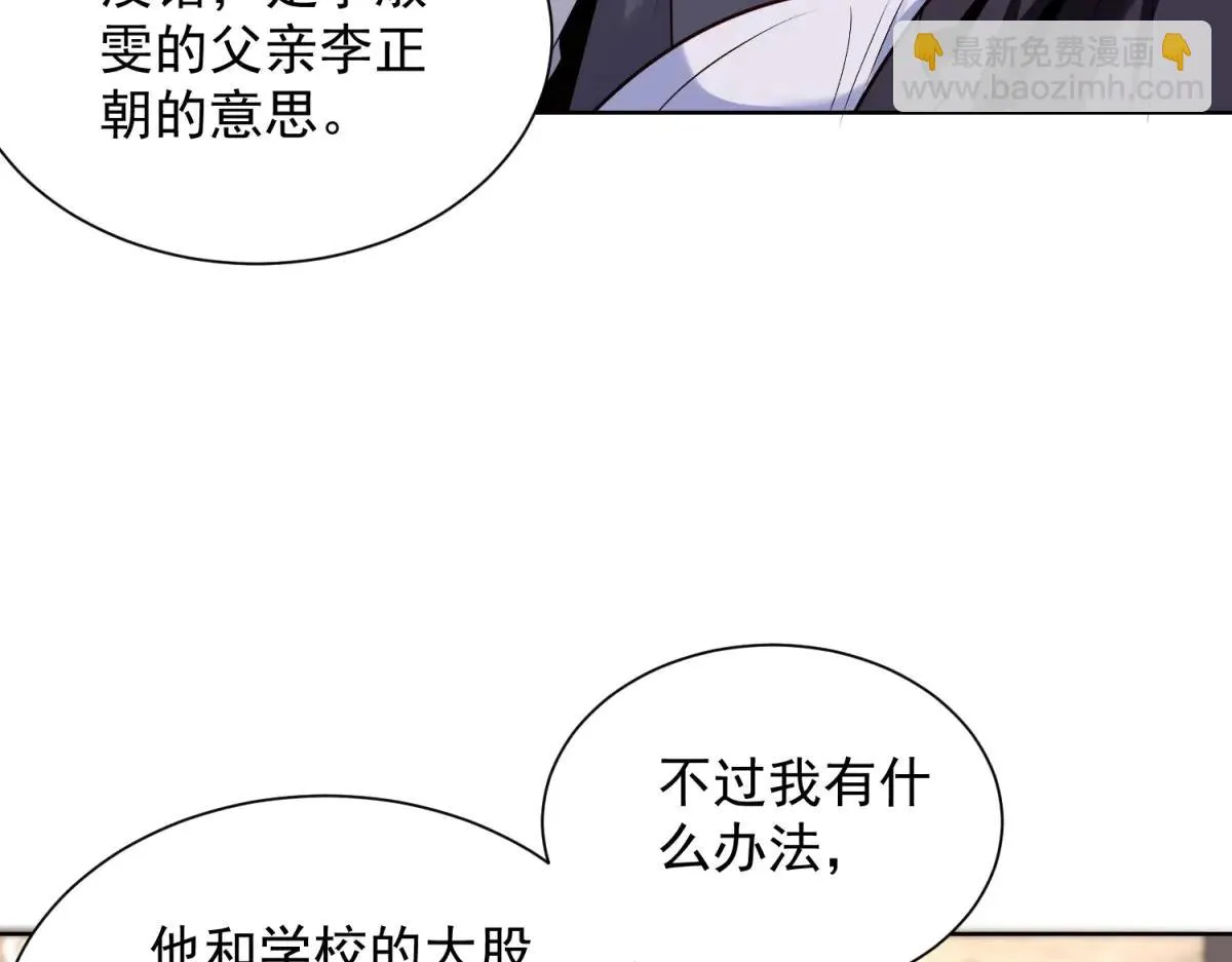 我是天界失忆仙尊,第37话 小小的谢礼,第36张