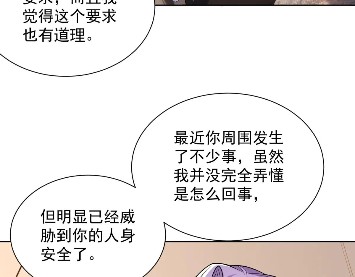 我是天界失忆仙尊,第37话 小小的谢礼,第42张