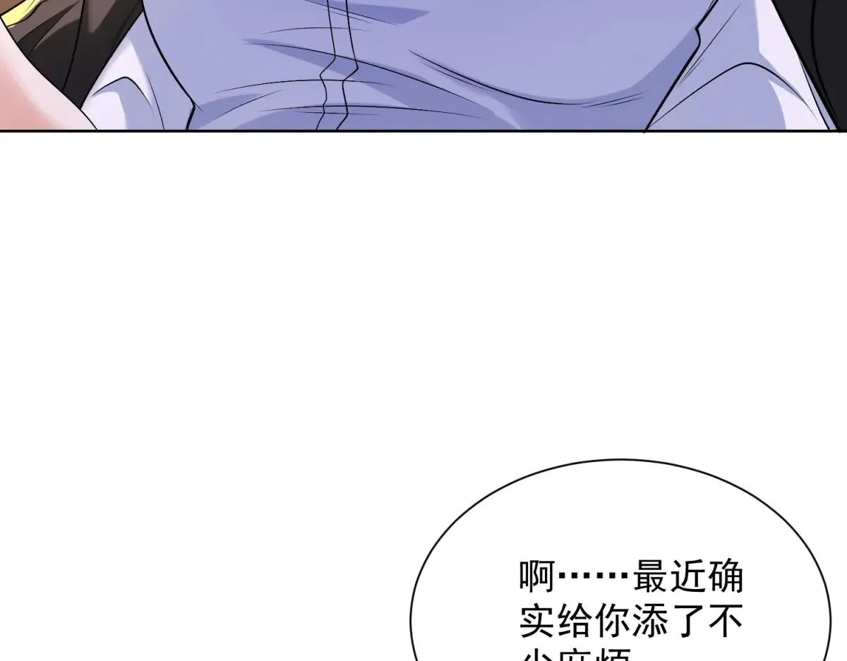 我是天界失忆仙尊,第37话 小小的谢礼,第44张